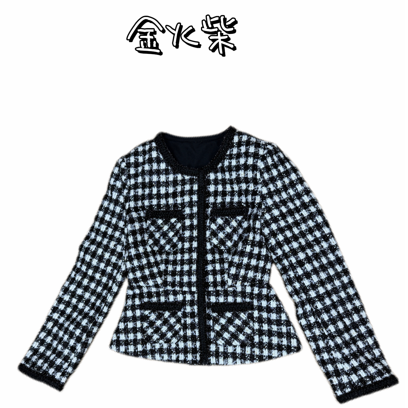 【金火祡】宠粉粗花呢收腰简约外套女