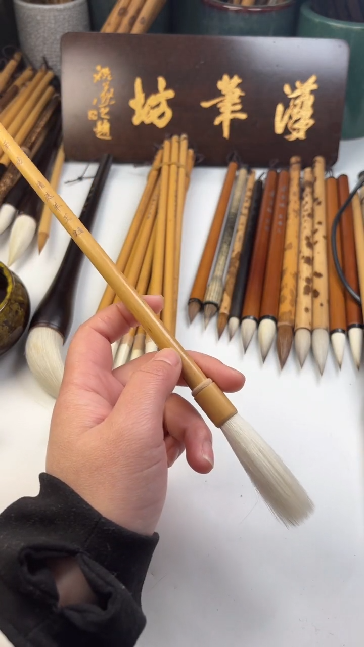 汉笔坊   精选羊王壹号老笔