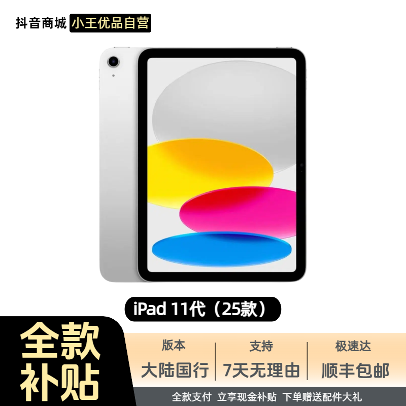 准新品 Apple/苹果 ipad11 2025款 11英寸 A16 wifi版 平板电脑