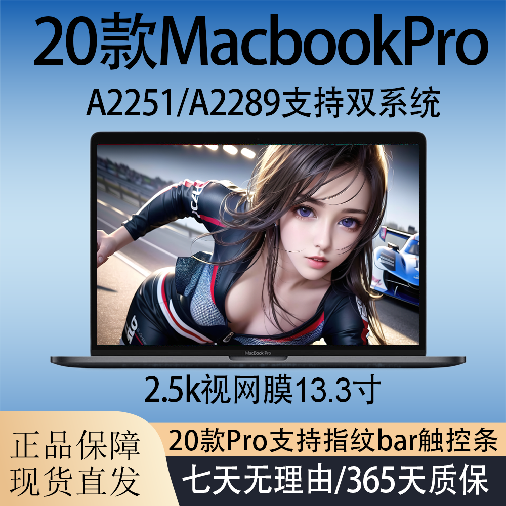 95新 Apple/苹果 20款A2251双系统20款MacBookPro 13.3寸办公剪辑