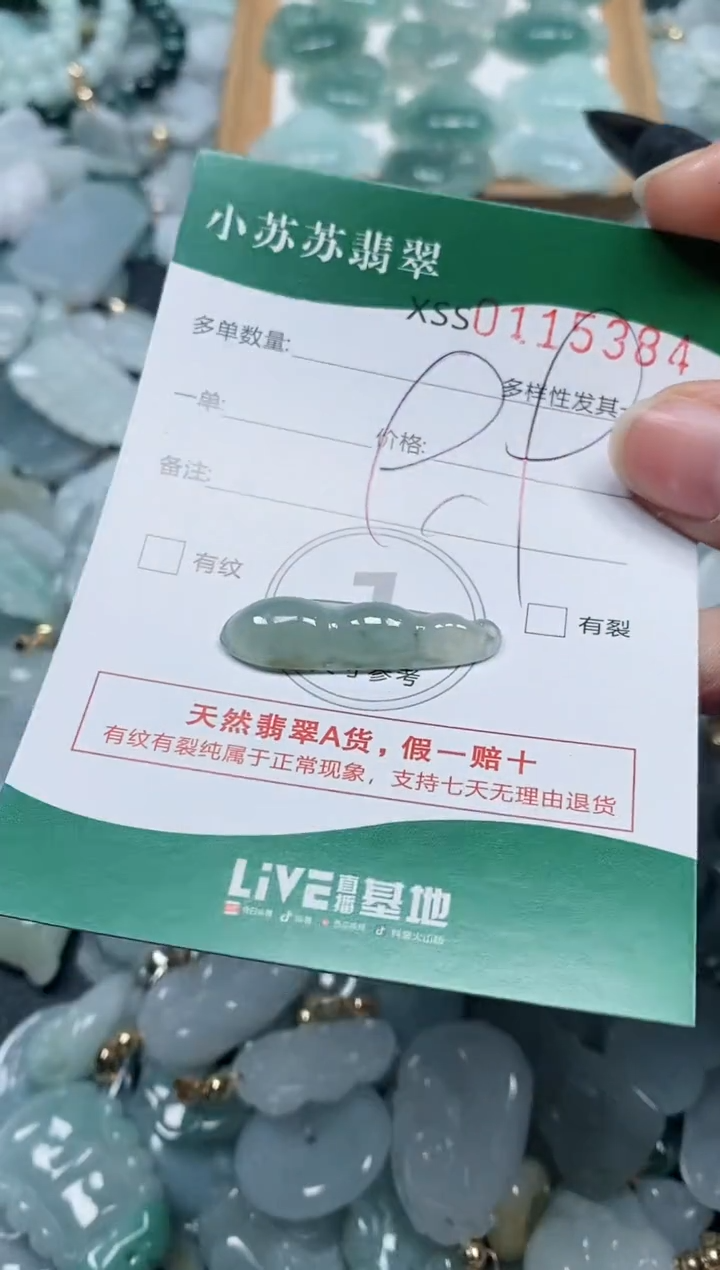 【闪购商品】翡翠颈饰未镶嵌闪购商品0115384