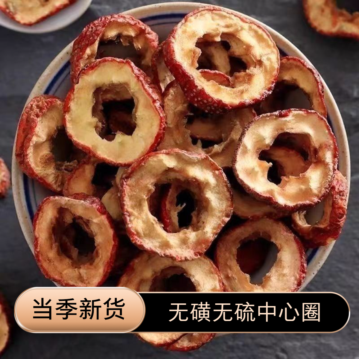 【去籽山楂中心圈】精选道地本草 山东沂蒙山  枸杞泡水