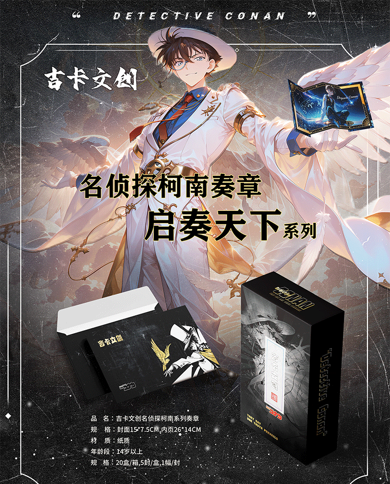 【复活】名侦探柯南 首款「奏章-启奏天下」系列震撼！  