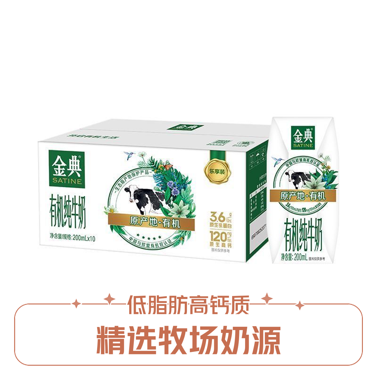 【8月产喝到2月】伊利金典有机纯牛奶200ml*12盒营养早餐奶整提 京东次日达