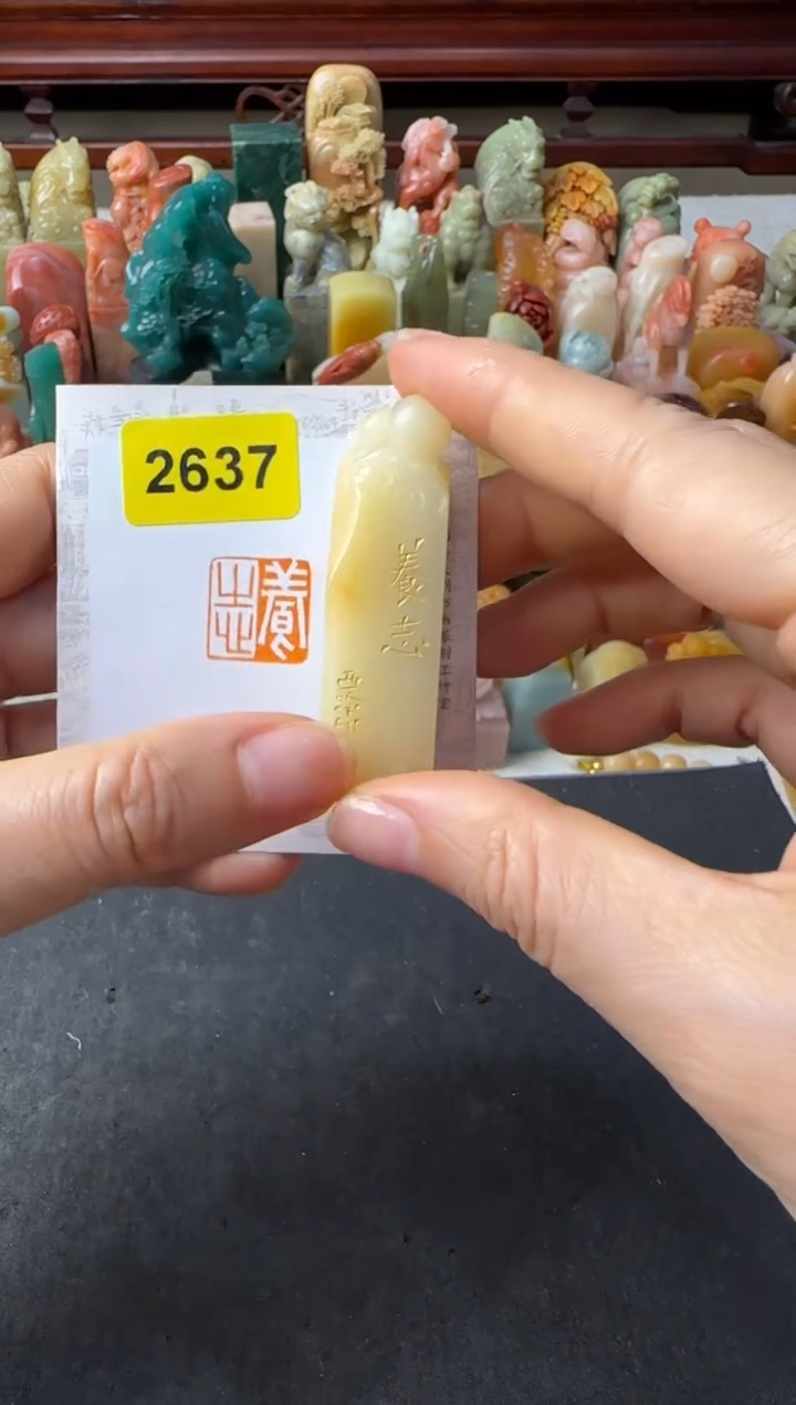 寿山石印石编号编号 养志2637