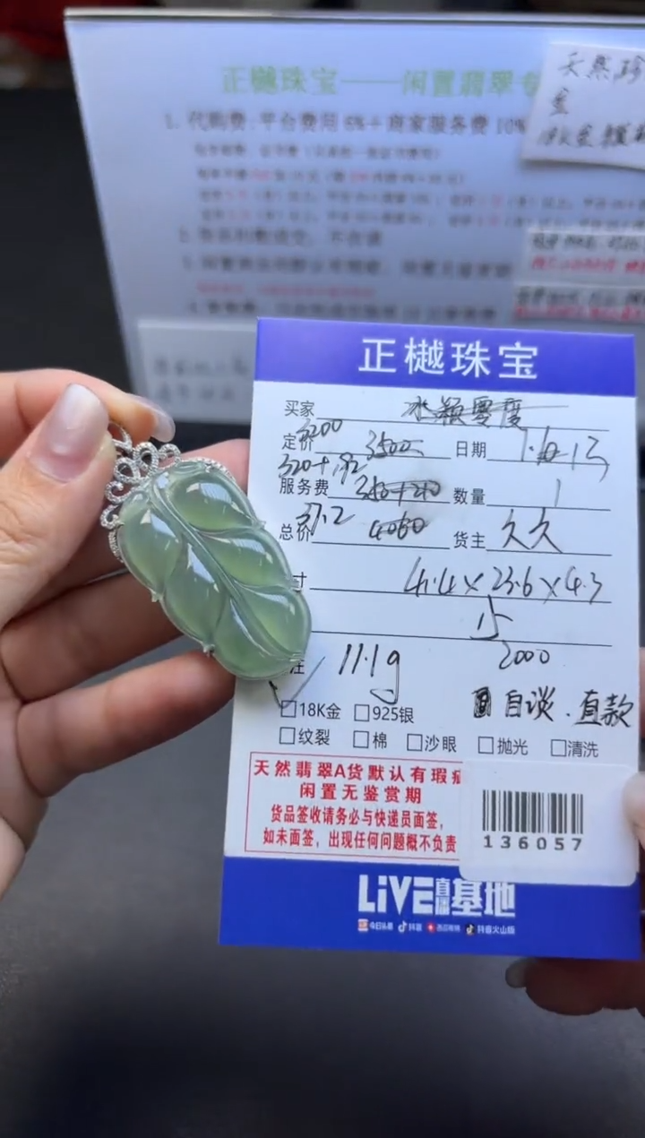 【闪购商品】翡翠颈饰18K金镶嵌ZYZB-136057