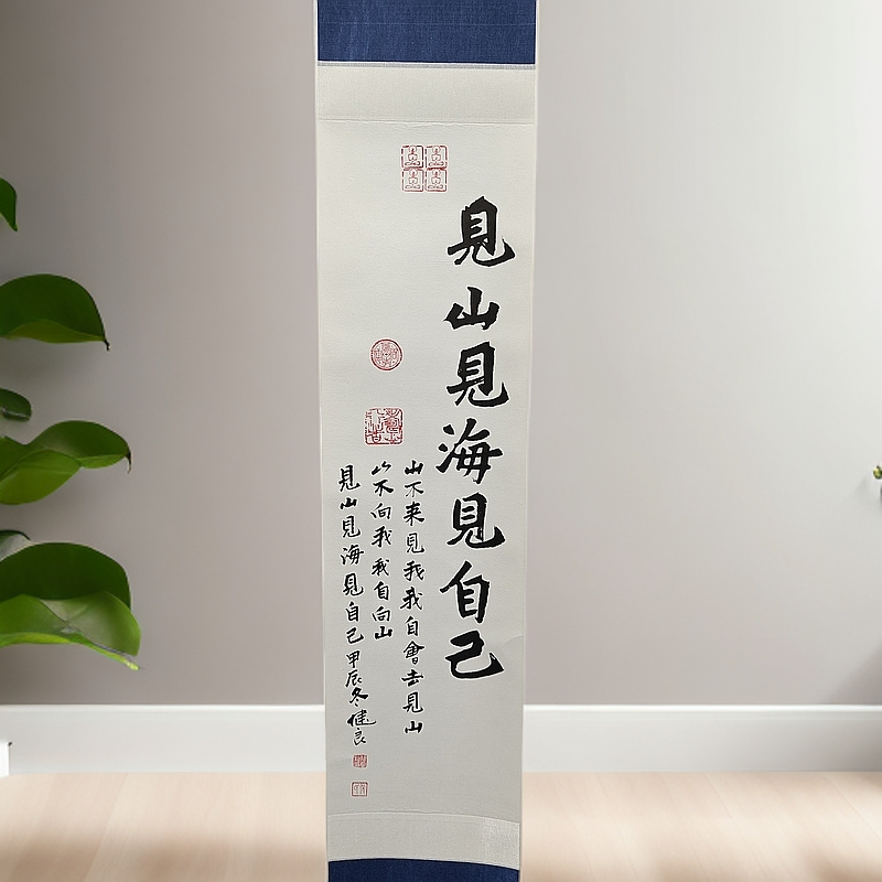 书法卷轴 观云听雨 见山见海见自己 六字真言  可定制内容书写