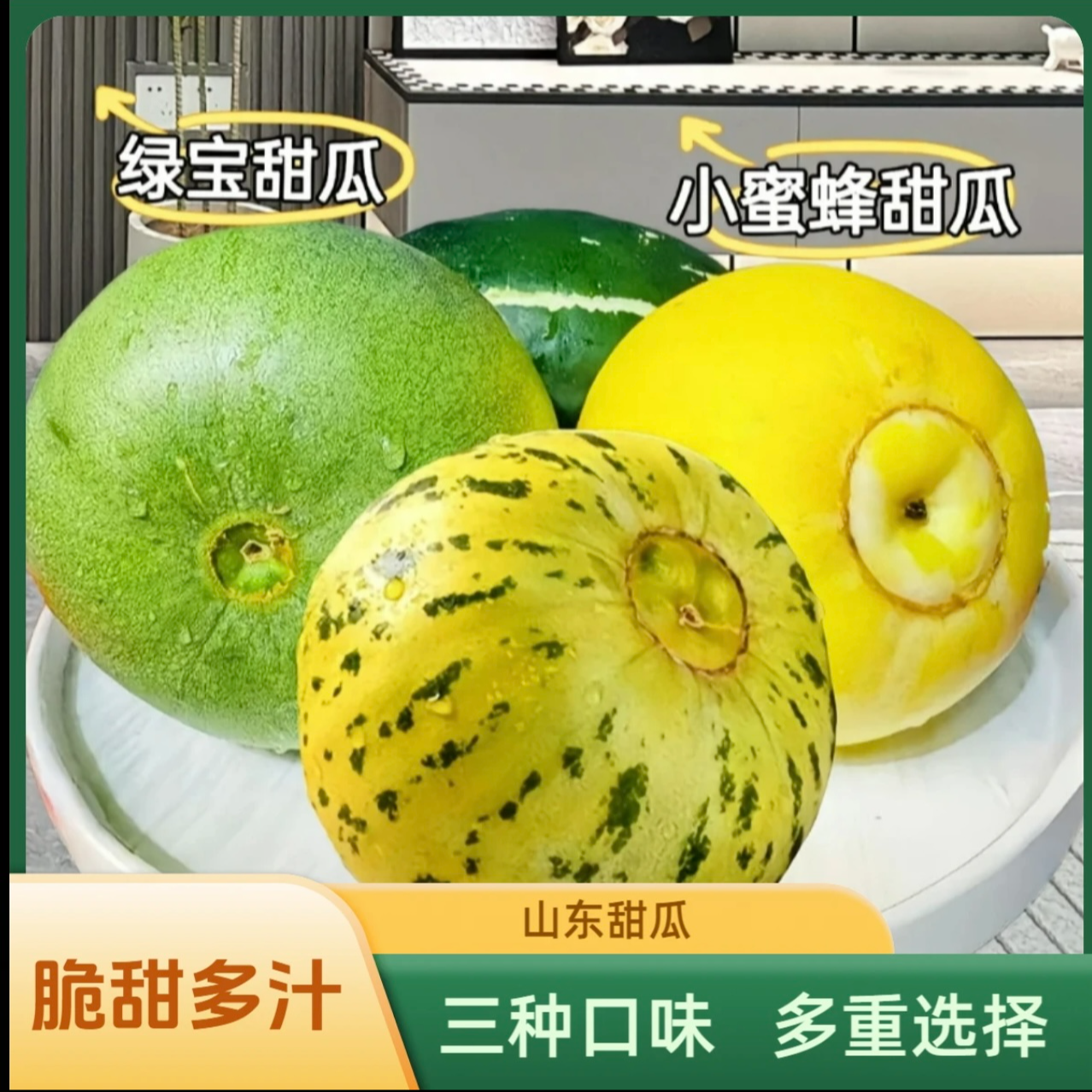 【三拼】山东甜瓜早甜脆香瓜蜜罐花绿宝石香瓜当季香甜山东甜瓜水果