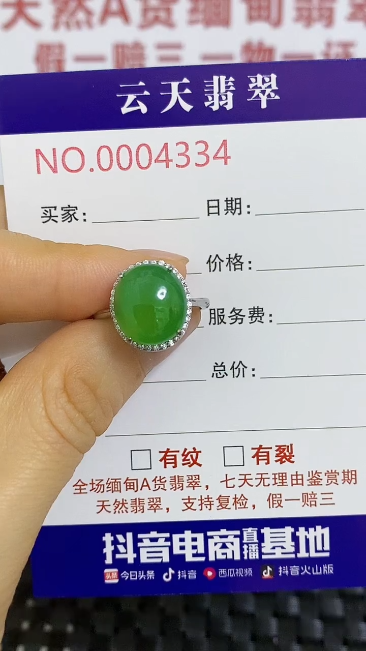 银S925镶嵌戒指翡翠/4334