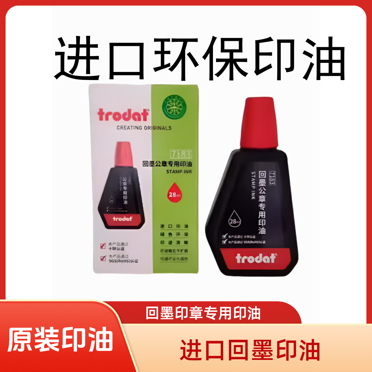 卓达国家标准公章印油红色水性回墨印专用印台清晰防伪公章适用