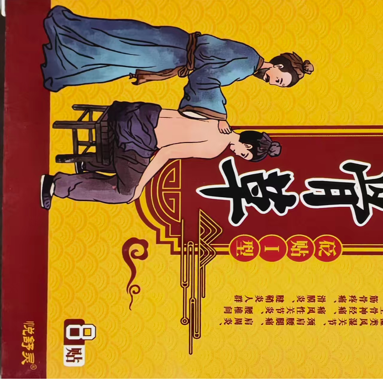 透骨草    糖果  TX