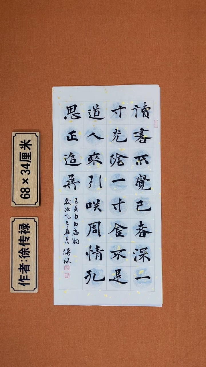 【闪购商品】书法徐传 禄老师原创书法惠友中