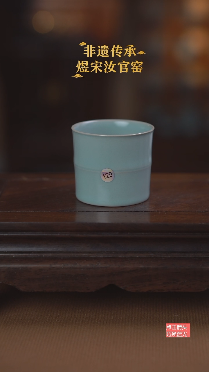 129微瑕无纹薄胎竹节杯80ml