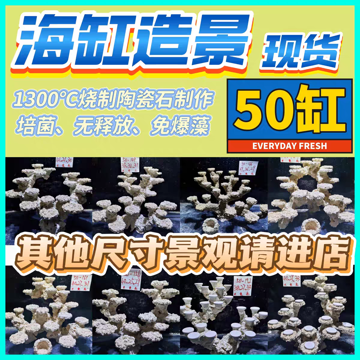 海缸造景珊瑚造景50缸现货成品人造石死石海水景观海缸造景
