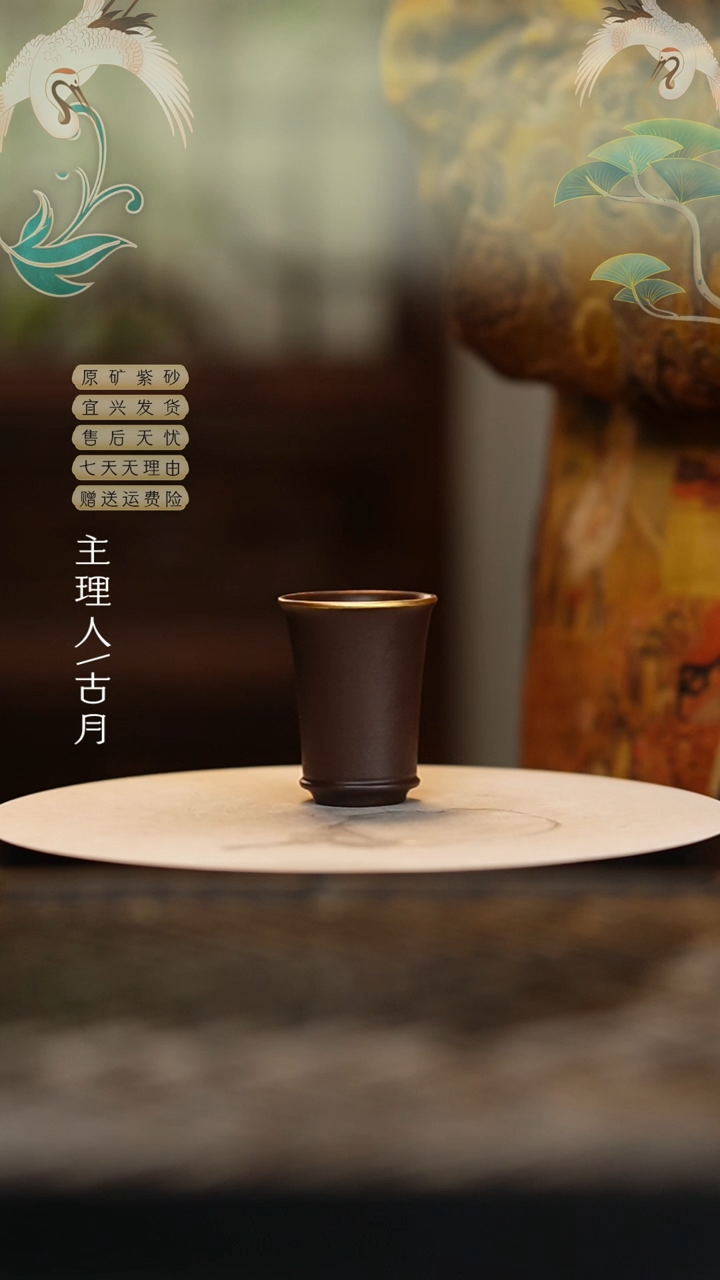 【闪购商品】Z768老紫泥描金闻香杯