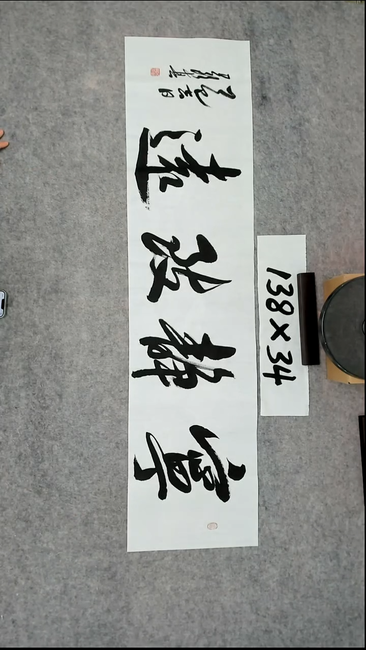 书法吕老师书法作品