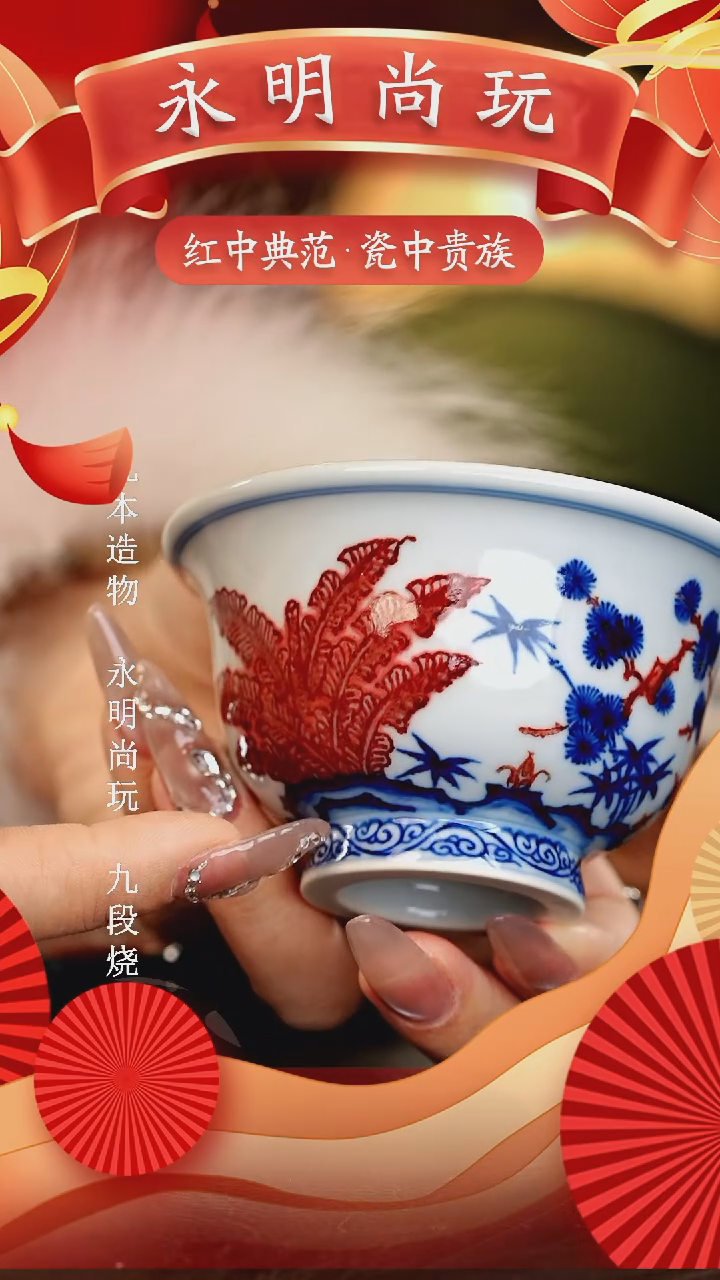 【闪购商品】瓷片永明尚玩............