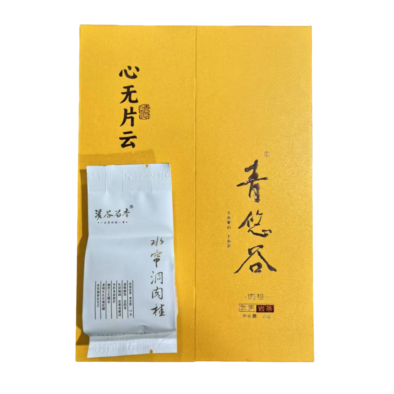 青悠谷 心无片云 肉桂+溪谷留香水帘洞肉桂1泡