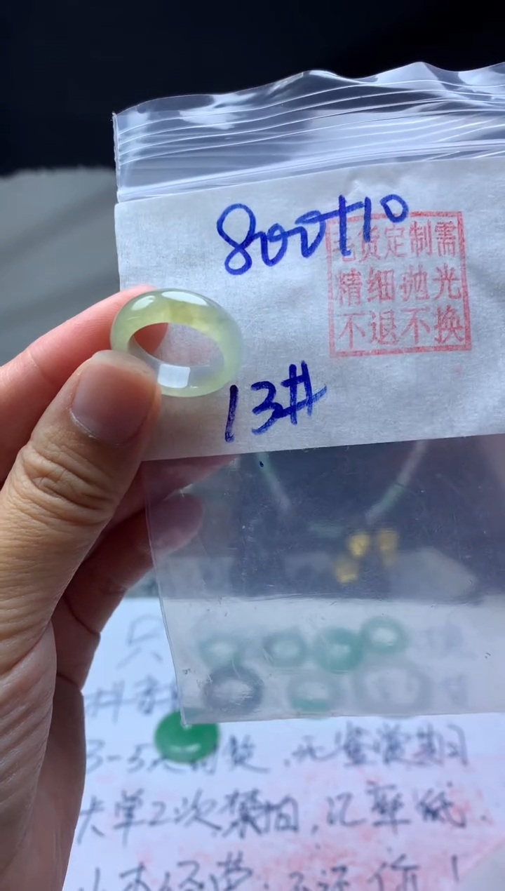 【闪购商品】定制翡翠未镶嵌毛货需精细抛光戒圈 13# 800元