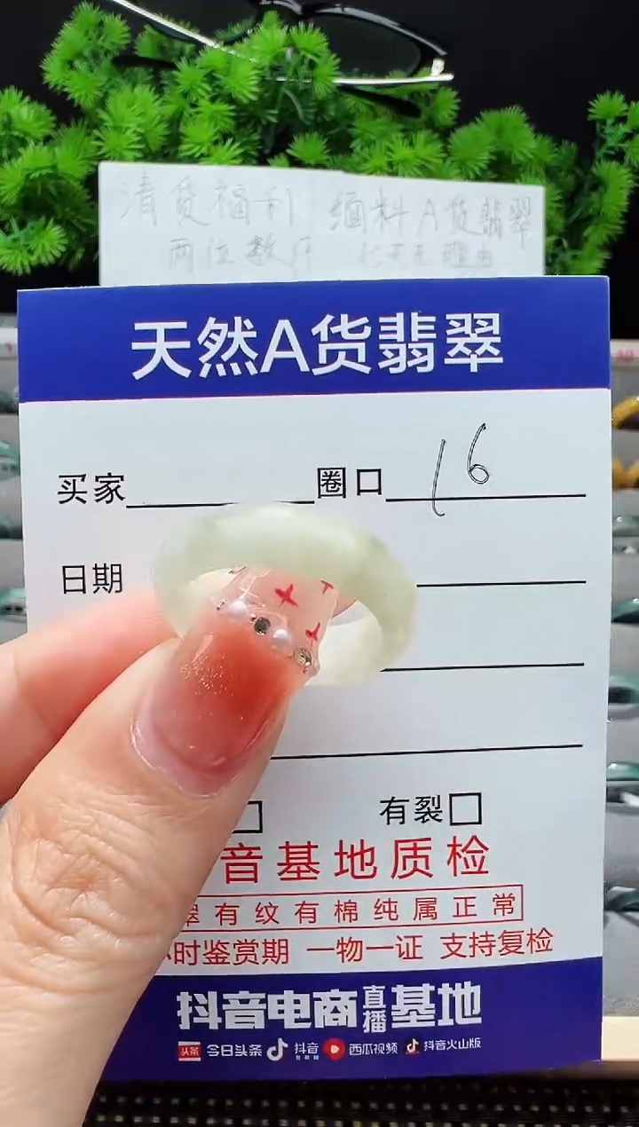 【闪购商品】翡翠戒指未镶嵌16圈口对应的去拍