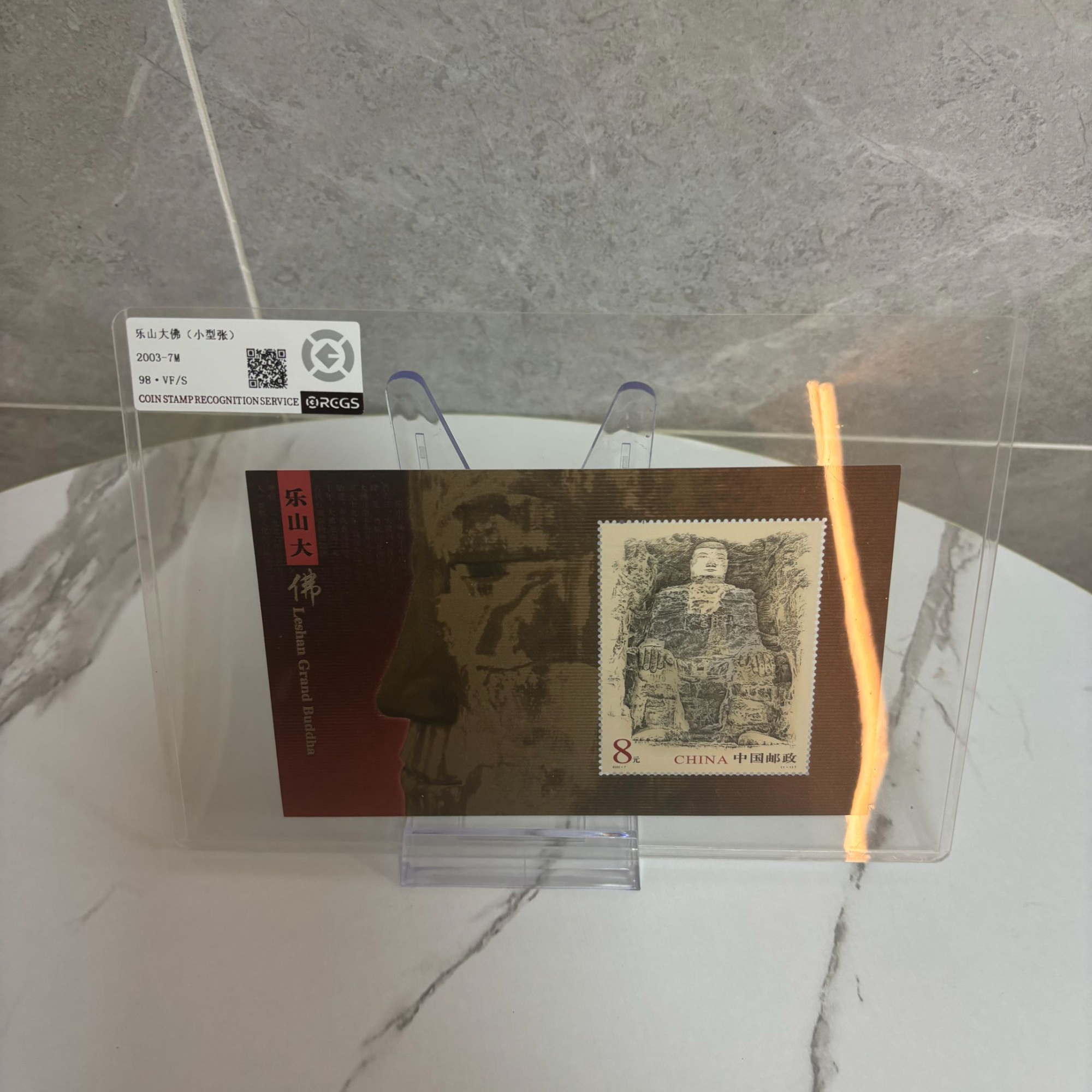 2003-7M 乐山大佛 小型张 邮票 RCGS评级