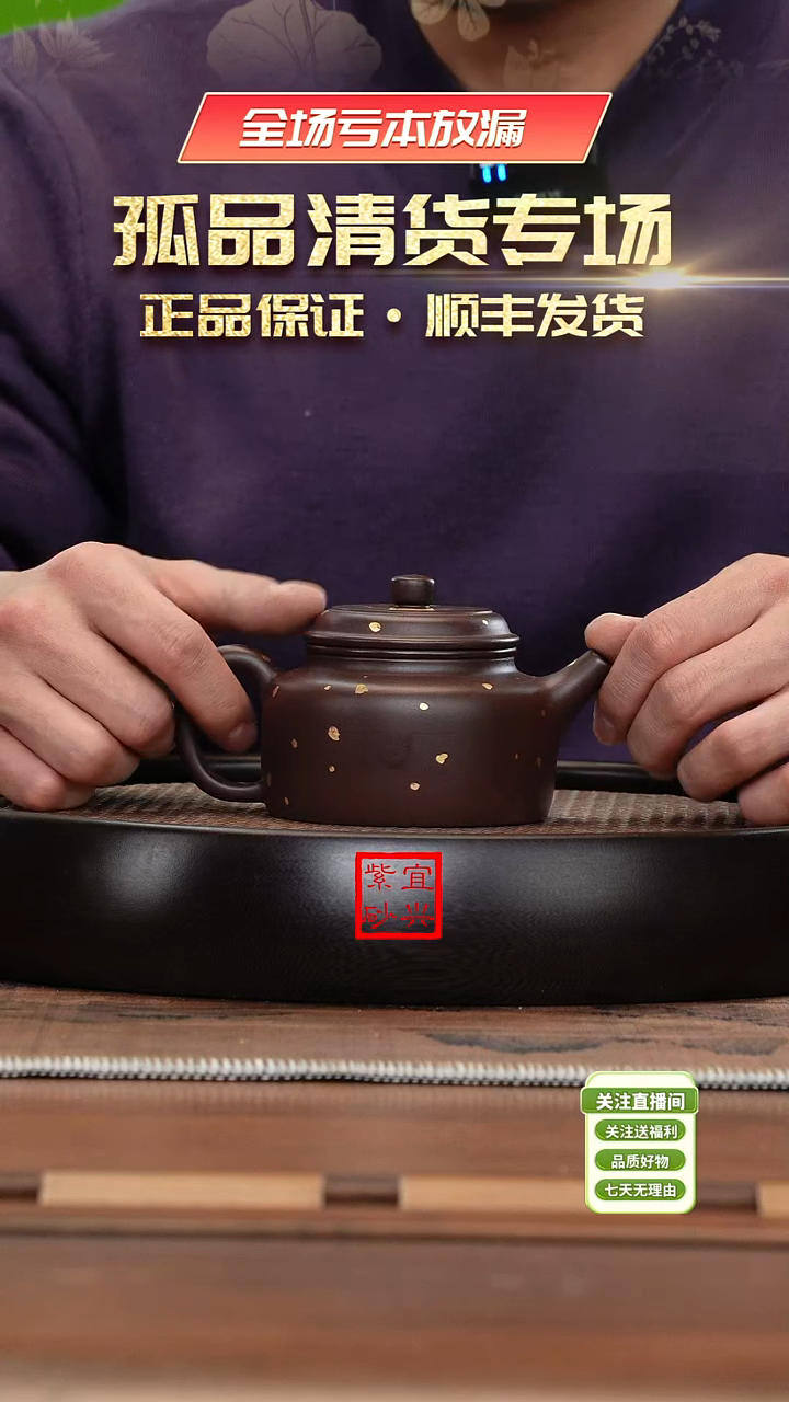 【闪购商品】紫砂茶壶《清》紫泥洒金德钟