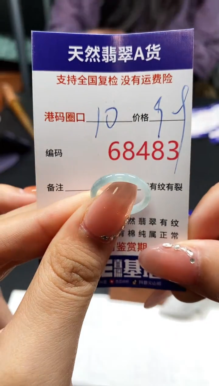 未镶嵌戒指翡翠天然A货翡翠8483