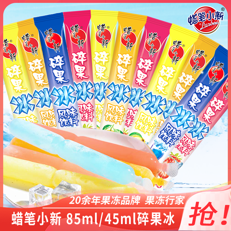 蜡笔小新45ml*15支碎果冰饮料整箱批发夏天儿童零食【临期】
