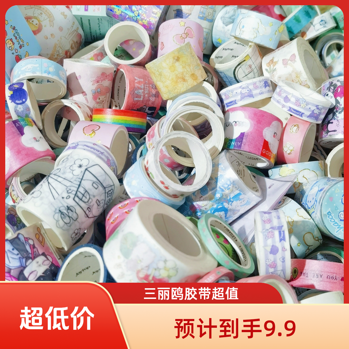 称斤卖手账和纸胶带三丽鸥LEGAMI悦木随机福袋超值便宜装饰素材