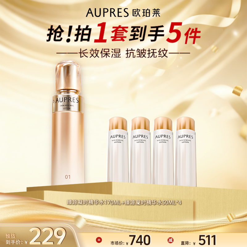 欧珀莱臻源凝时精华水170ml抗皱弹嫩长保湿dr