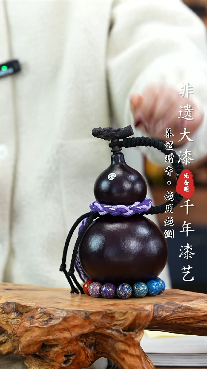 【闪购商品】362—光岳葫天然大漆酒葫芦不含漆珠