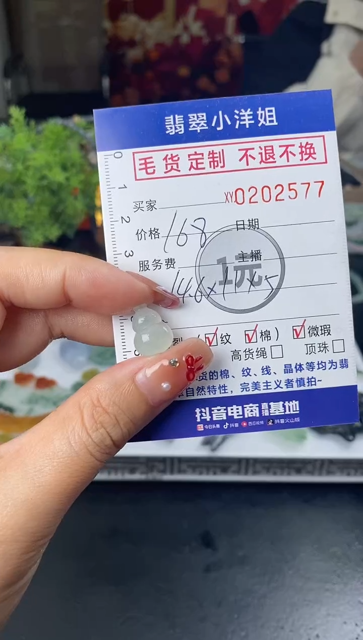 【闪购商品】定制翡翠未镶嵌毛货商品 不退换/2577