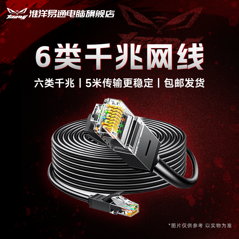 六类千兆网线 高速5g宽带网络连接线5米 6类家用电脑路由器