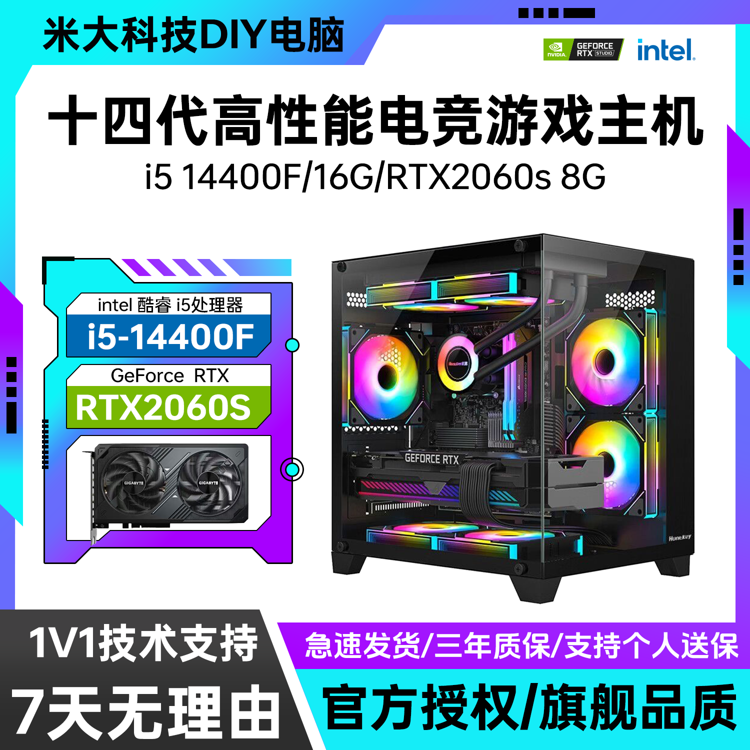 酷睿14代i5 14400F/RTX2060s 8G电脑主机高性价比台式电脑组装机