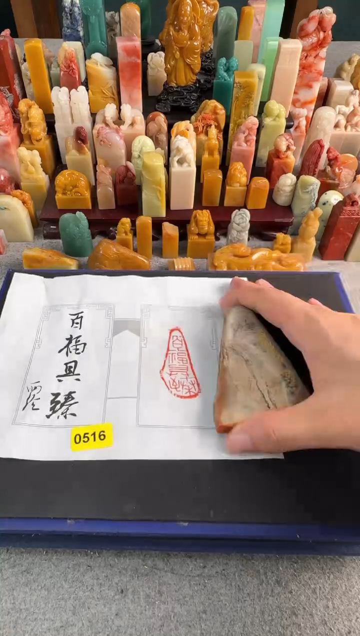 【闪购商品】青田石印石0516编号编号