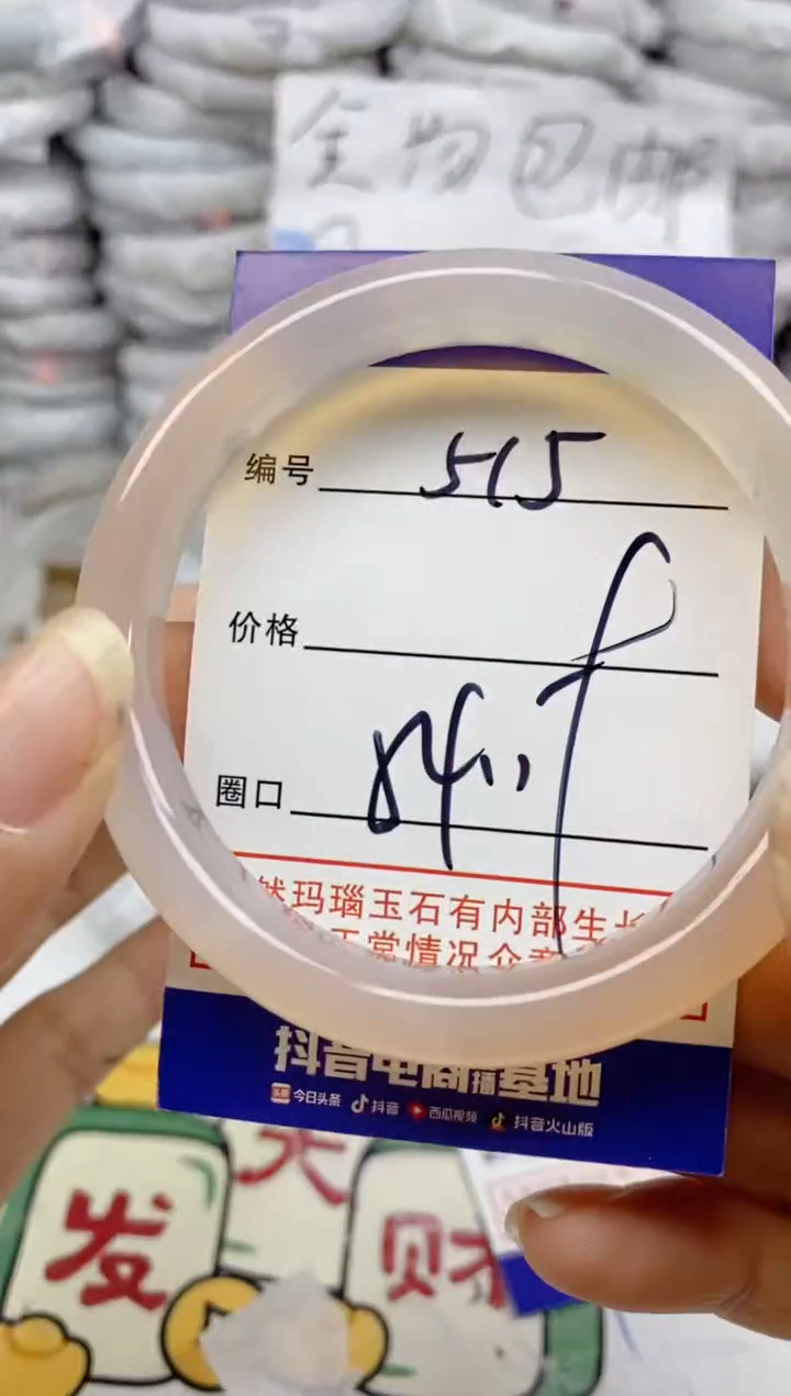 手镯玛瑙/玉髓未镶嵌515