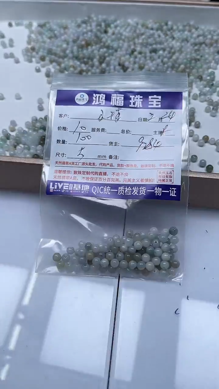 【闪购商品】翡翠手饰未镶嵌翡翠散珠5mm