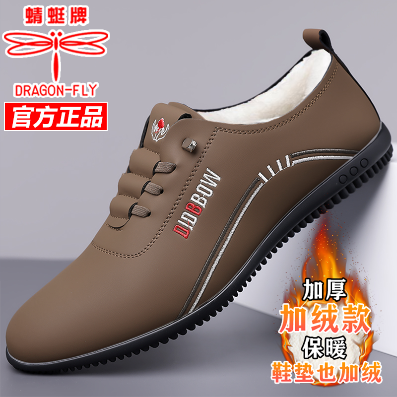 蜻蜓牌正品男鞋冬季加绒保暖百搭男士豆豆商务休闲鞋软底皮鞋开车