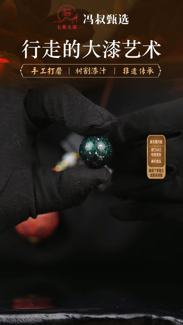 【闪购商品】【七巷大漆】1.8/螺钿