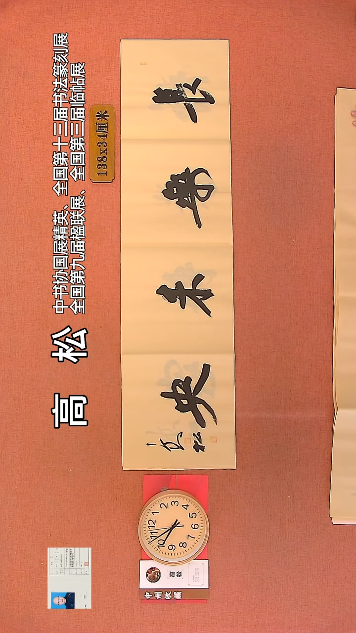 【闪购商品】书法36        高松老师书法作品