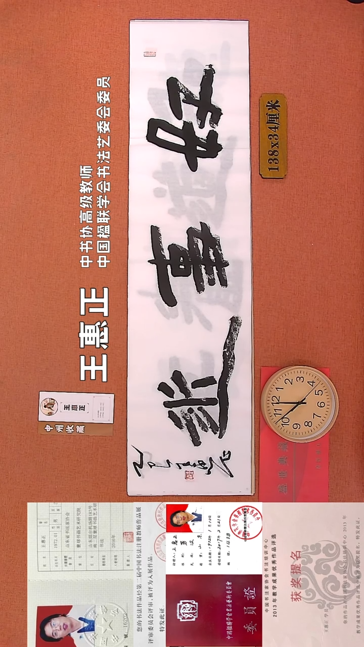【闪购商品】书法153    王惠正老师书法作品
