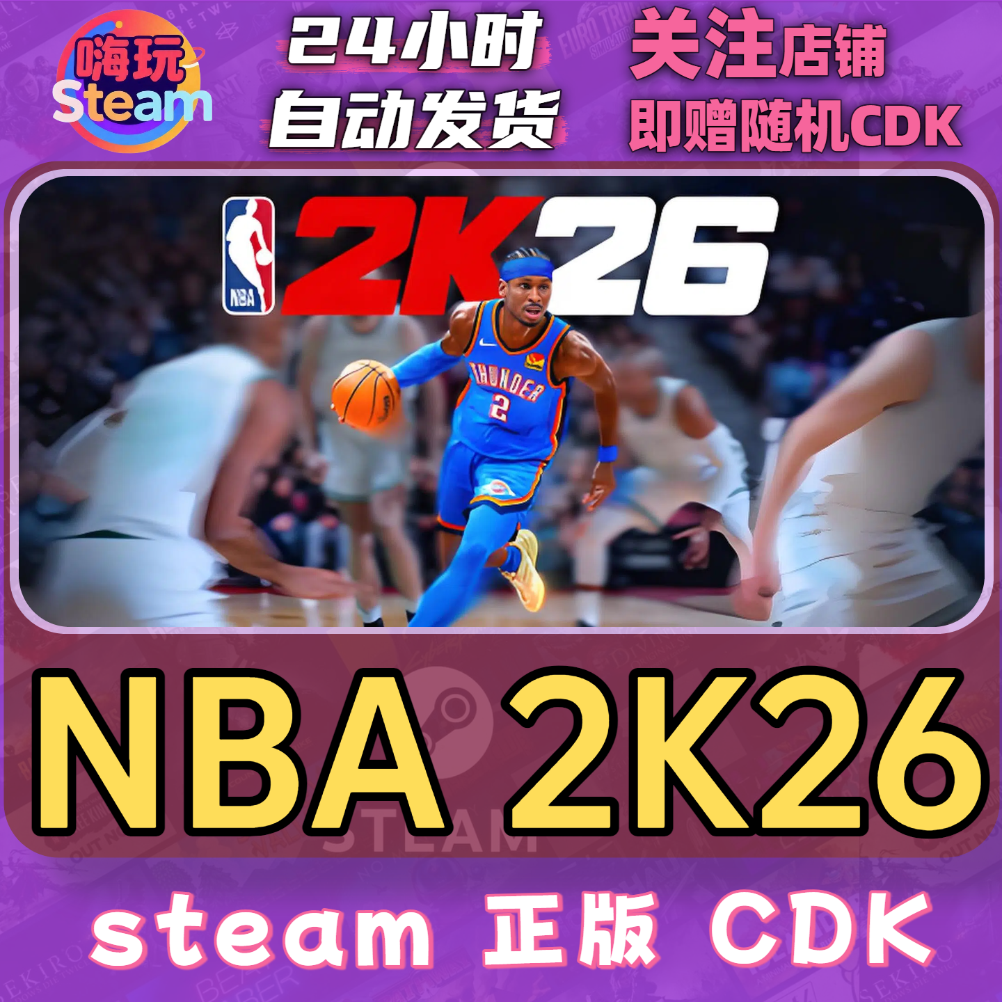 Steam游戏 NBA 2K26 标准超级明星版  PC正版 国区CDk激活码