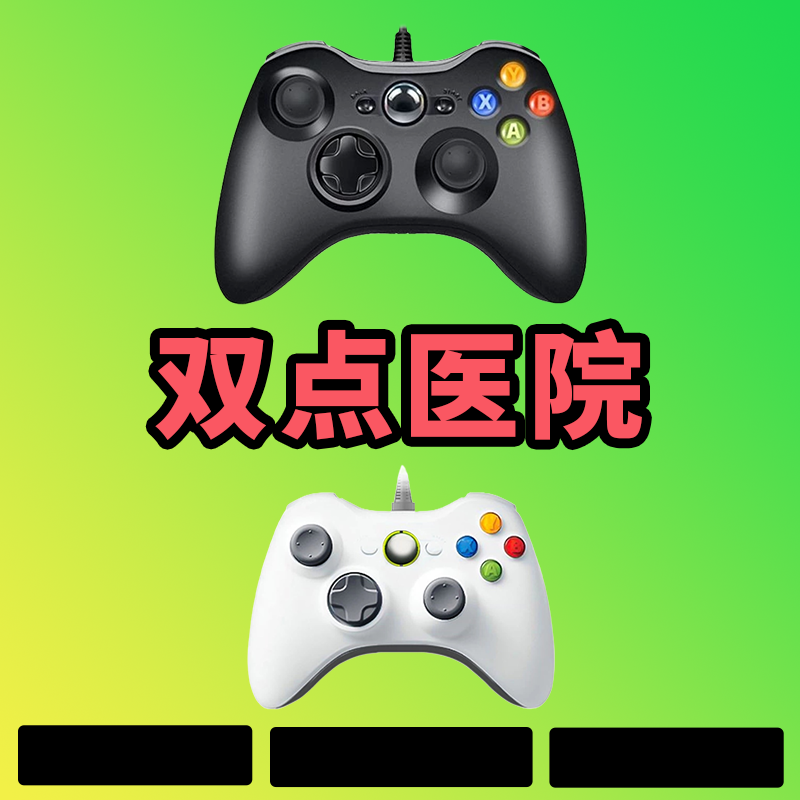 【双点医院】3A大作，支持电脑键盘鼠标，支持手柄