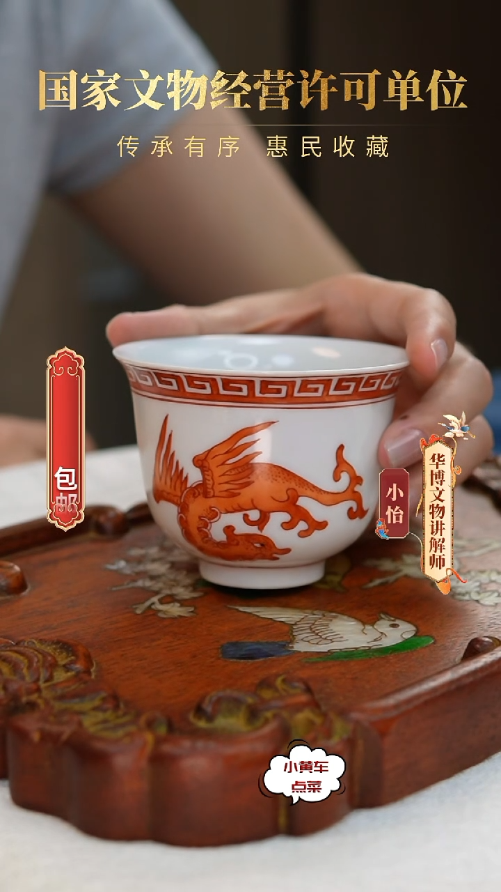 清杯8865矾红彩夔凤纹品茗杯