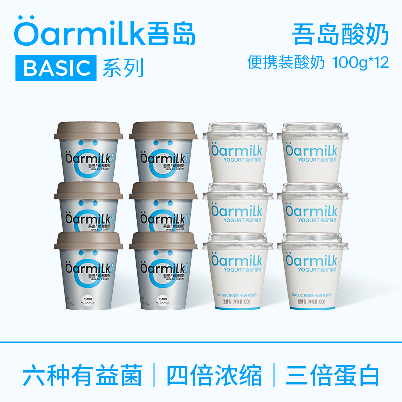 吾岛酸奶0蔗糖醇厚希腊酸奶+非希腊无蔗糖低糖酸奶100g*12杯DB1