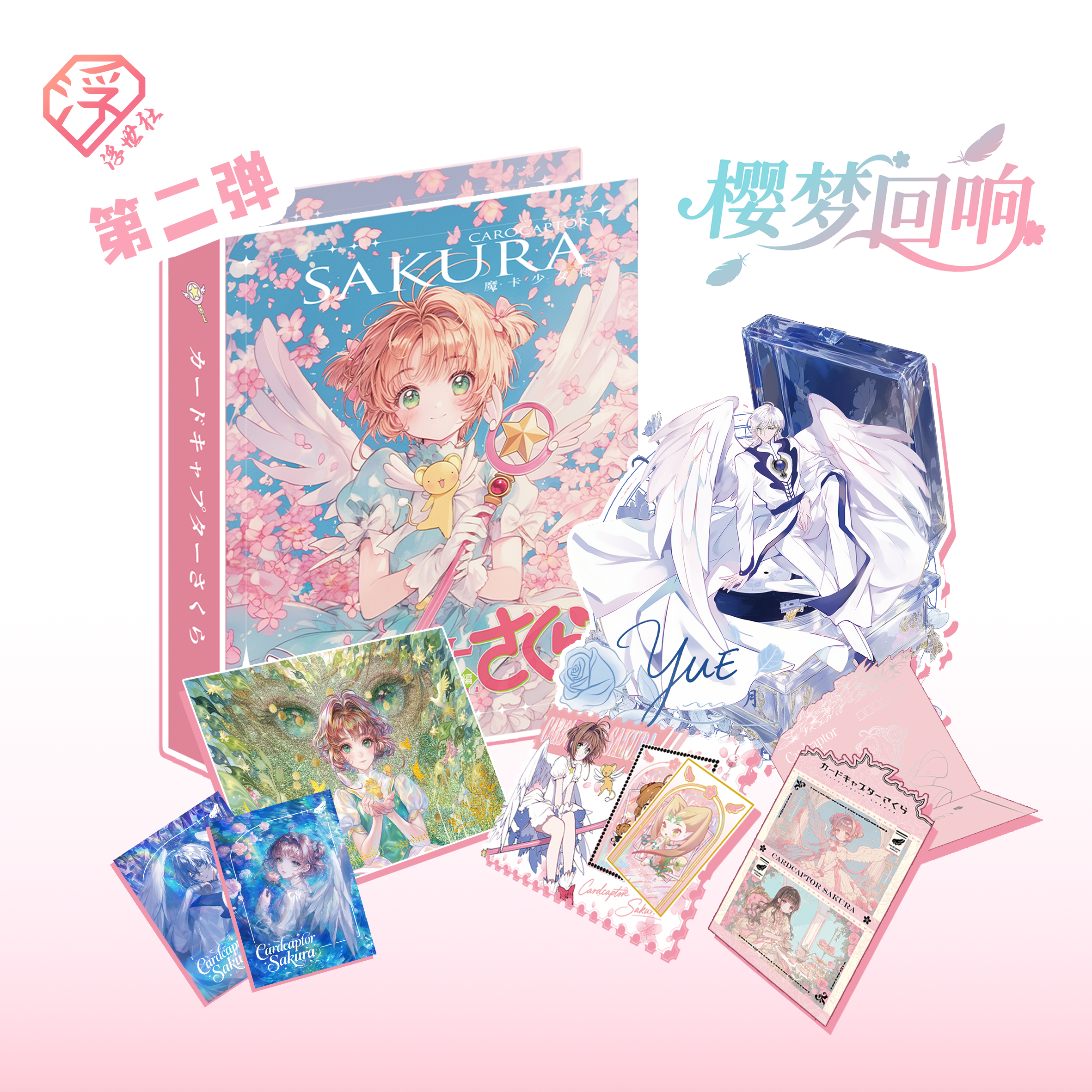 【吃吃保底】浮世社第二弹魔卡少女樱撕撕乐国产二创