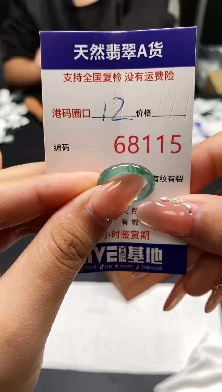 未镶嵌戒指翡翠天然A货翡翠8115