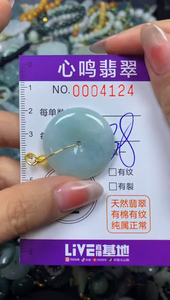 【闪购商品】翡翠颈饰未镶嵌闪购004124