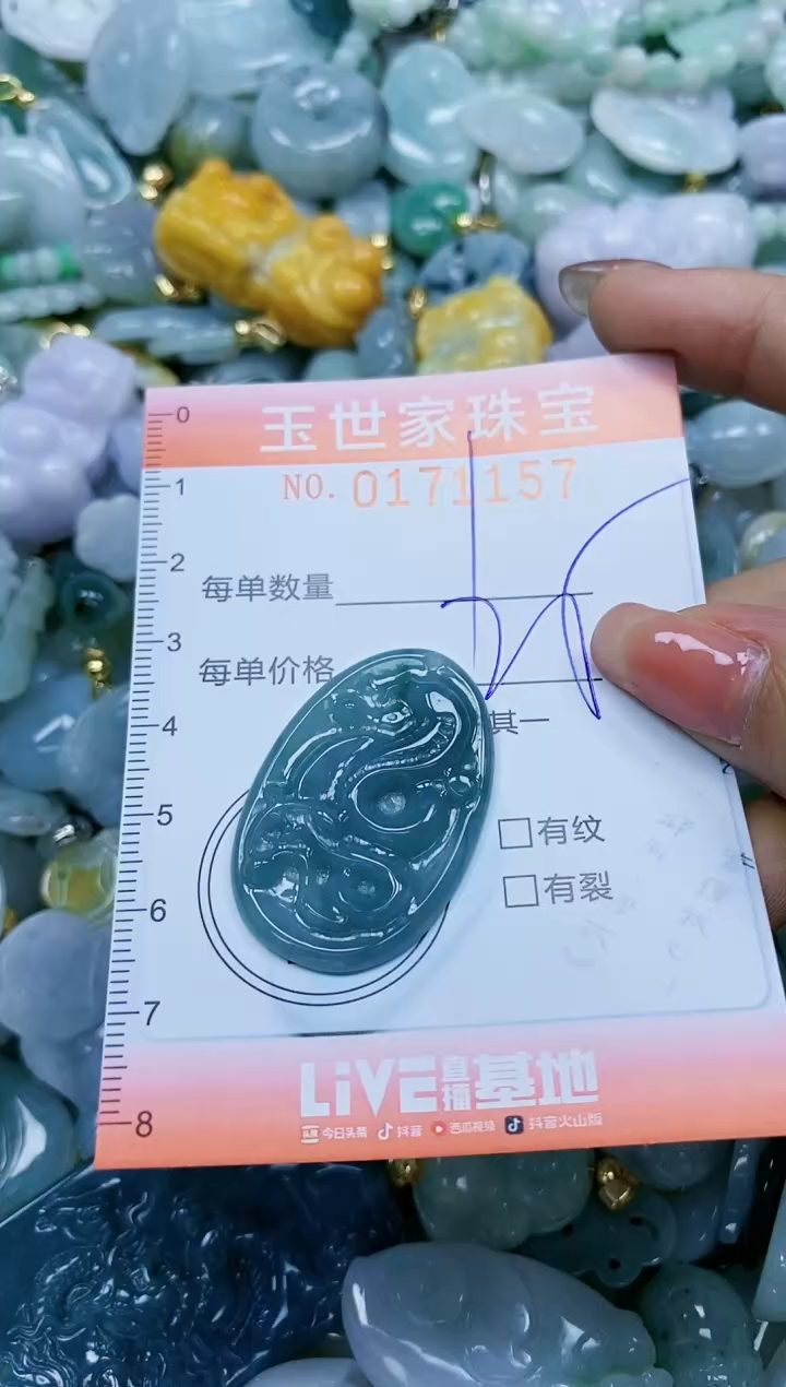 【闪购商品】翡翠颈饰未镶嵌闪购0171157