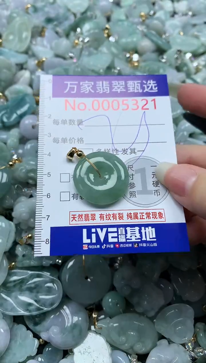 吊坠(不含链)未镶嵌翡翠5321